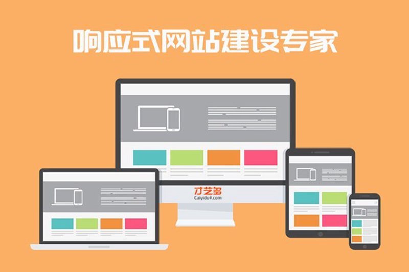 为什么选择企业网站定制？