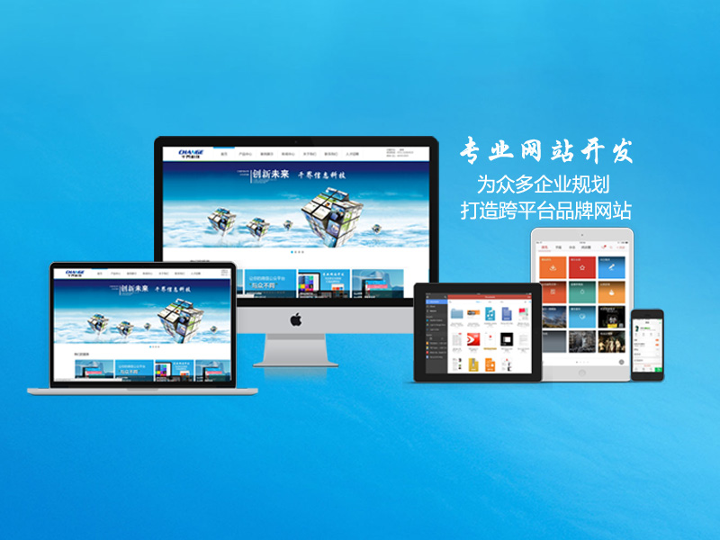 互联网时代的网站建设新趋势